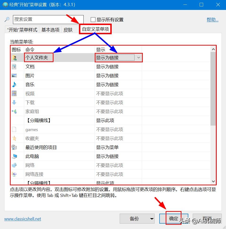 classicshell是什么启动项,win10shell替代工具