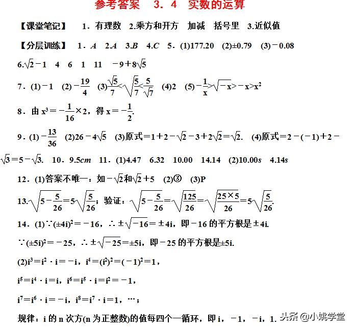 七年级上册数学实数运算练习题,七年级下册数学6.3实数教学视频