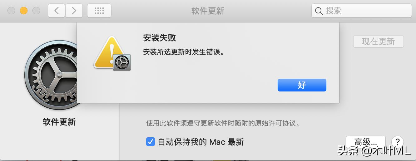 macos更新所选信息发生错误,安装macos出现准备软件更新出错