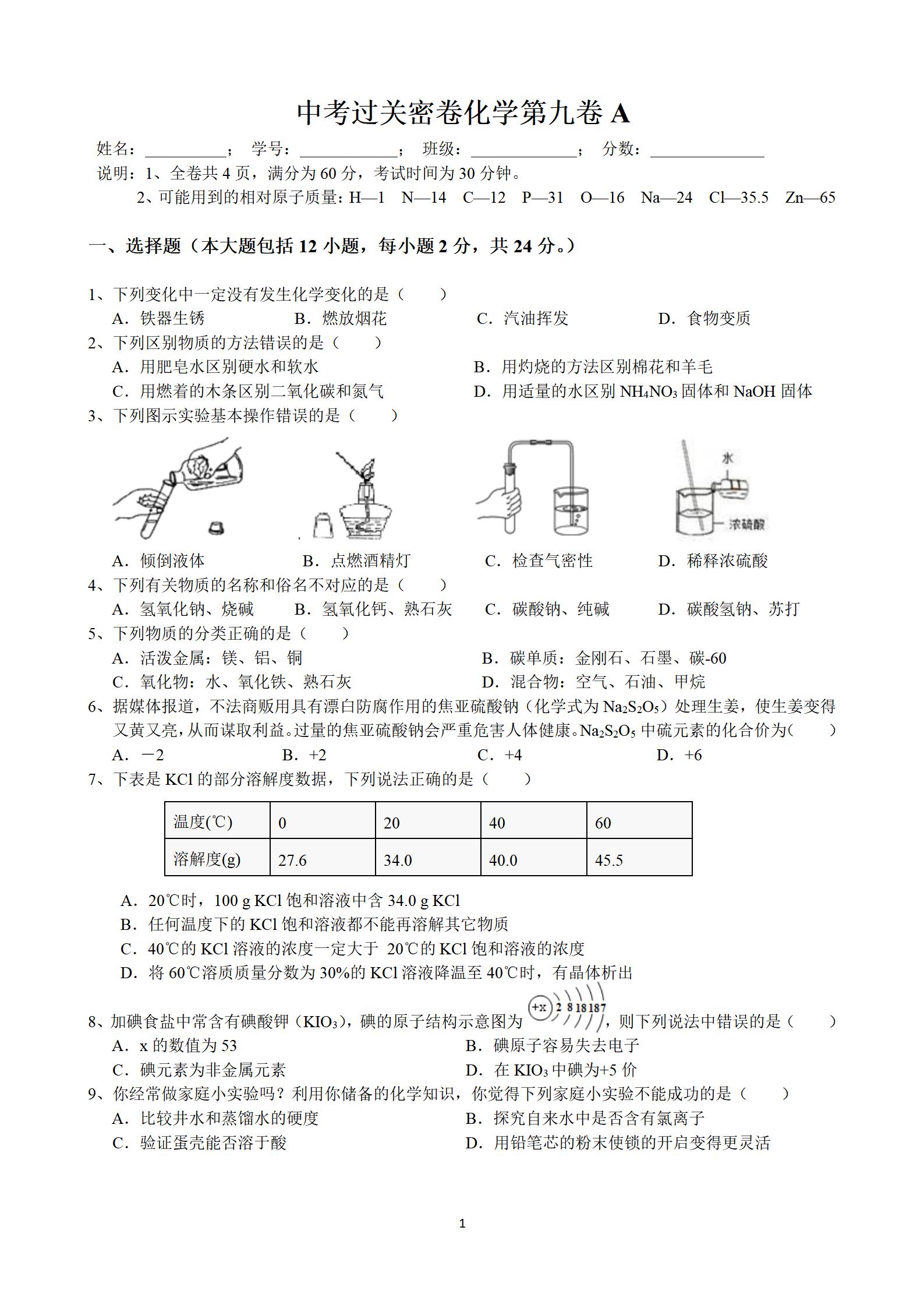 初中化学每天必练50道,初三化学第1次月考必考题