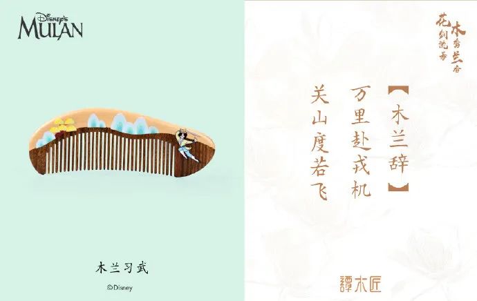 今年春天，全世界都在和花木兰联名！