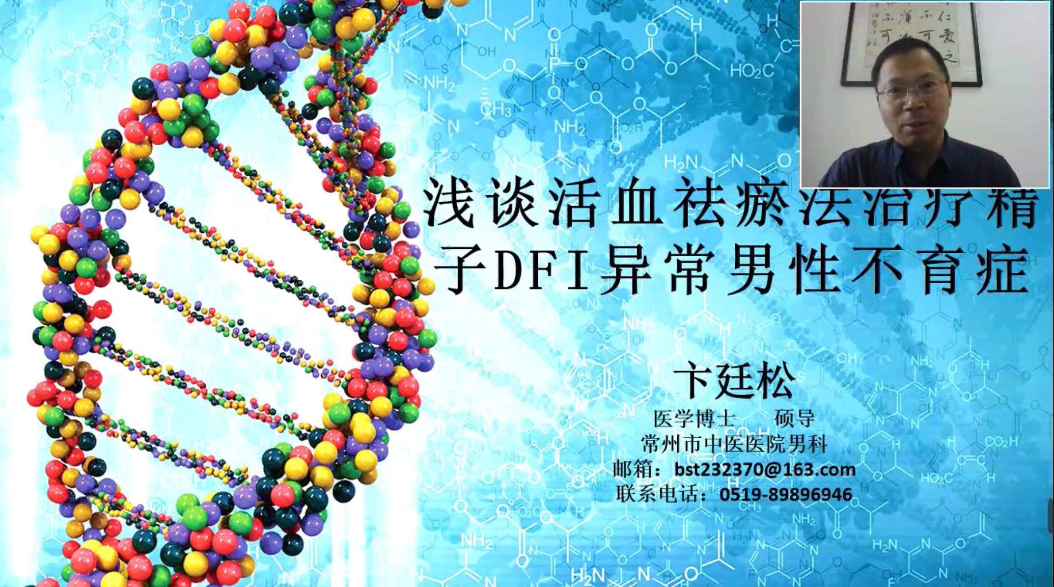 中华医学会全国男科学术会议,中华医学会第22次男科学术会议