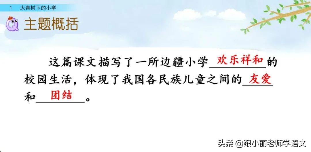 大青树下的小学重要背诵内容,大青树下的小学必会知识点