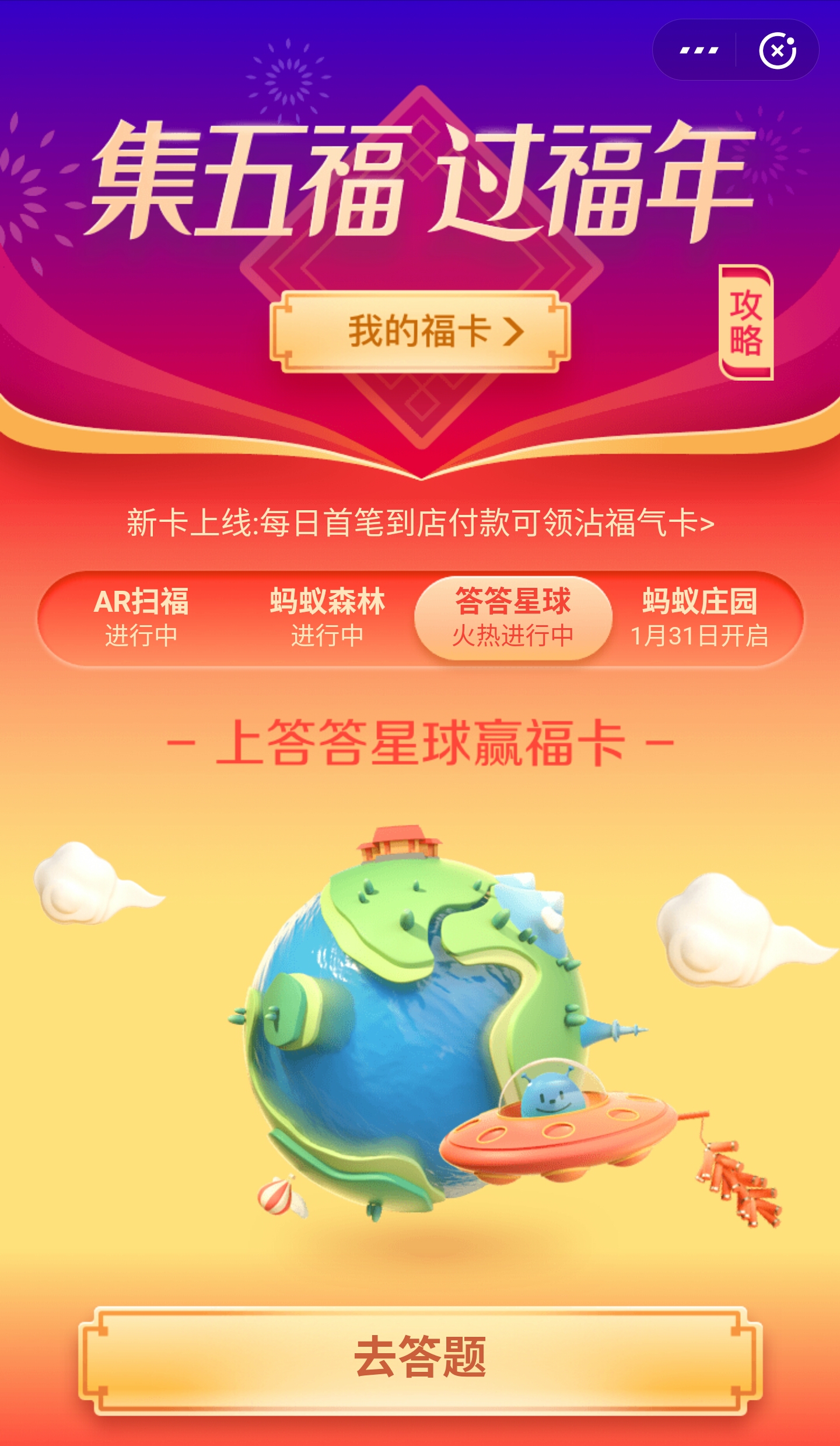 集福卡敬业福多少个,敬业福的福卡怎样领取