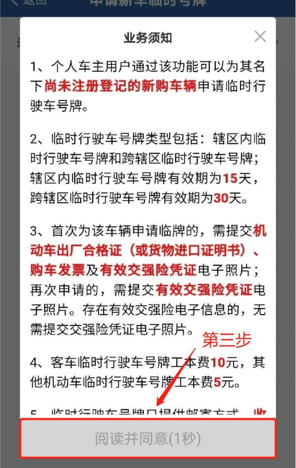 交管12123申领临时牌照,网上申请领取汽车牌照流程