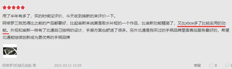 游戏手柄测评推荐北通,北通和微软手柄对比