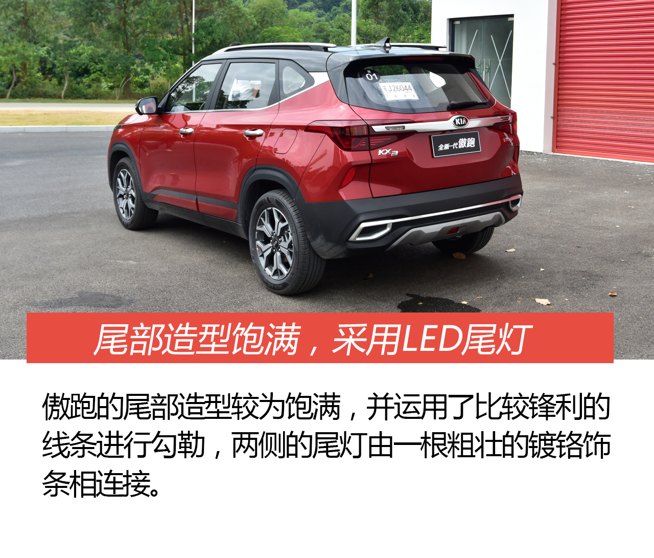 起亚傲跑风尚版怎么样,东风悦达起亚傲跑2020款试驾视频