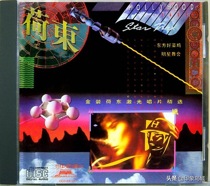 老唱片欣赏:1989年中唱引进版《金装荷东激光唱片精选》