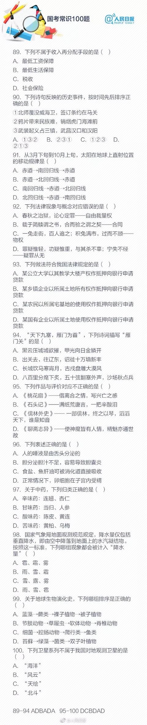 四川公务员考试真题常识100道,公务员考试常识100题行测提分