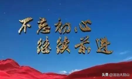 不忘初心牢记使命应知应会第四期,不忘初心牢记使命教育知识小讲堂