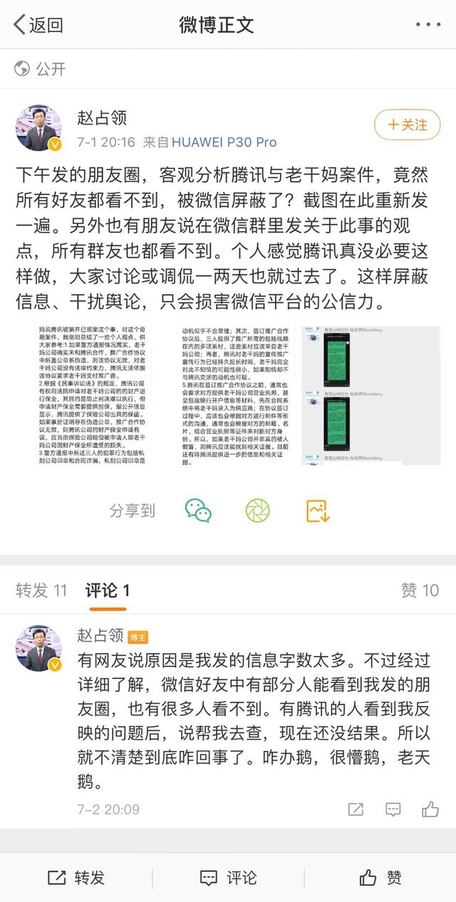 微信、QQ屏蔽批评腾讯言论这算资本控制舆论吗?