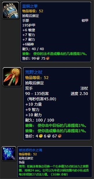 怀旧服德鲁伊50级装备,怀旧服50级职业任务术士