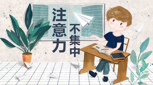 怎样纠正孩子注意力不集中的问题,改善孩子注意力的十个方法