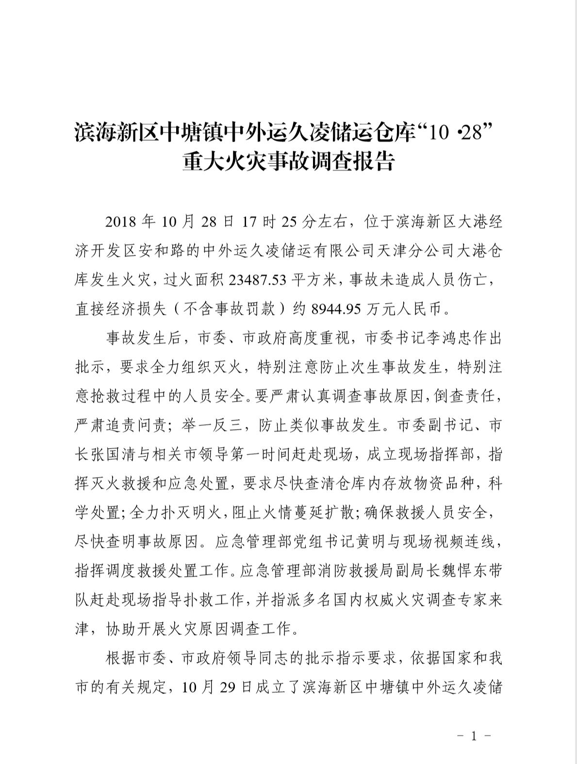 天津滨海新区危险品仓库爆炸事件,天津危险品仓库爆炸事故