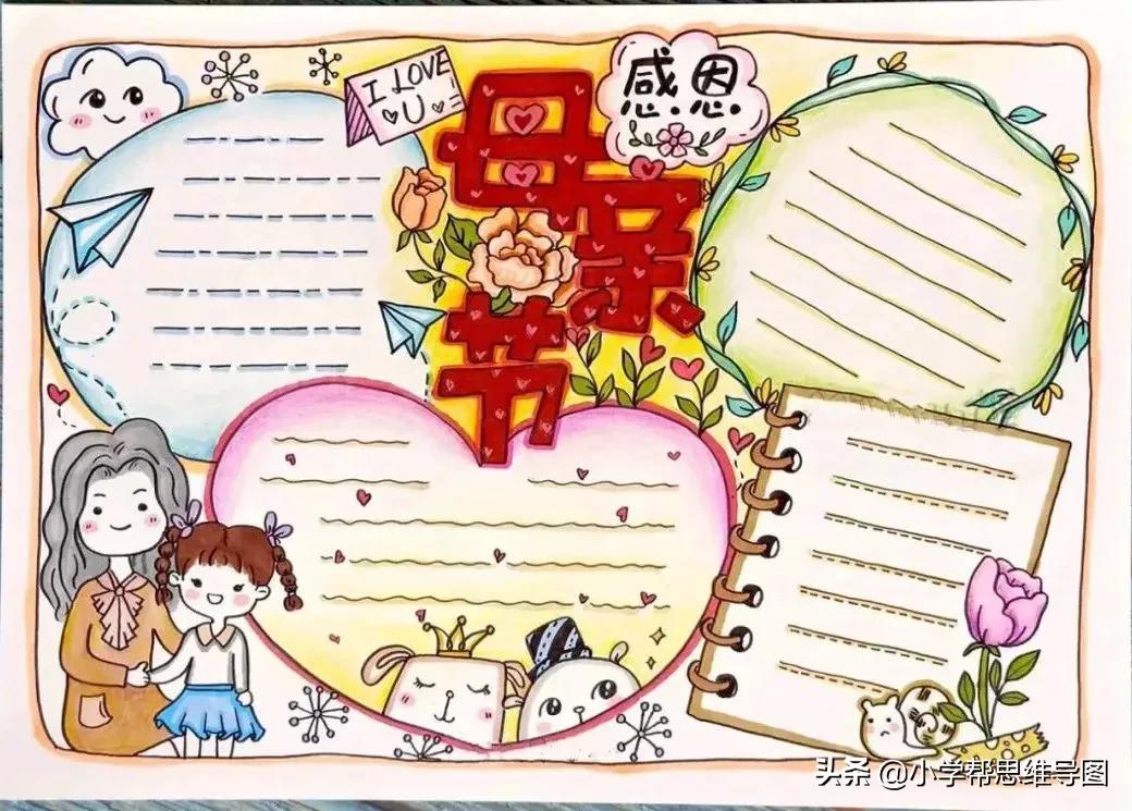 关于母亲节的手抄报又漂亮又简单,关于母亲节手抄报的文案短句