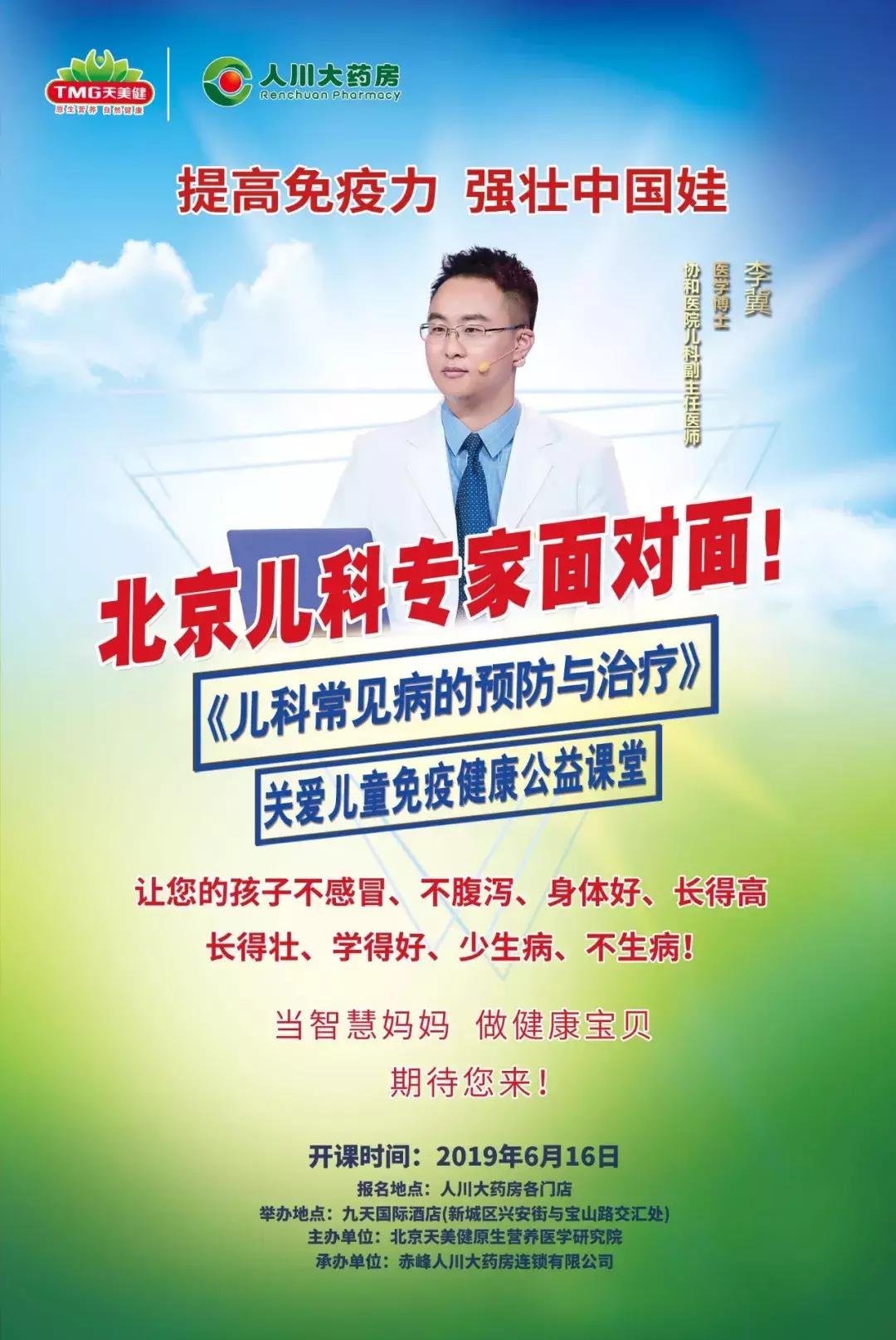 强身健体中国娃,儿童增强体质提高免疫力运动直播