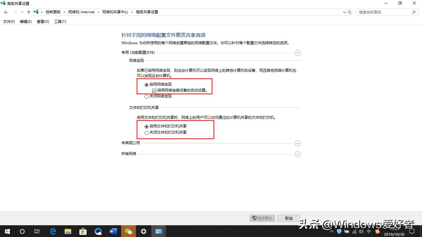 办公室必备技能—Windows10局域网文件共享