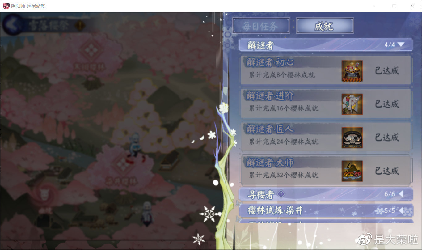 阴阳师雪落樱祭通关低配,阴阳师雪落樱祭