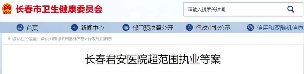 中妍美容整形医院罚款,长春中妍整形失败案件