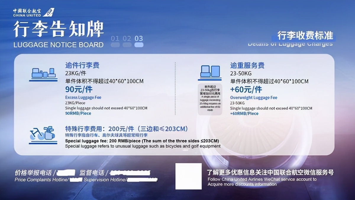 中国联合航空携带行李规定,中国联合航空行李新政策