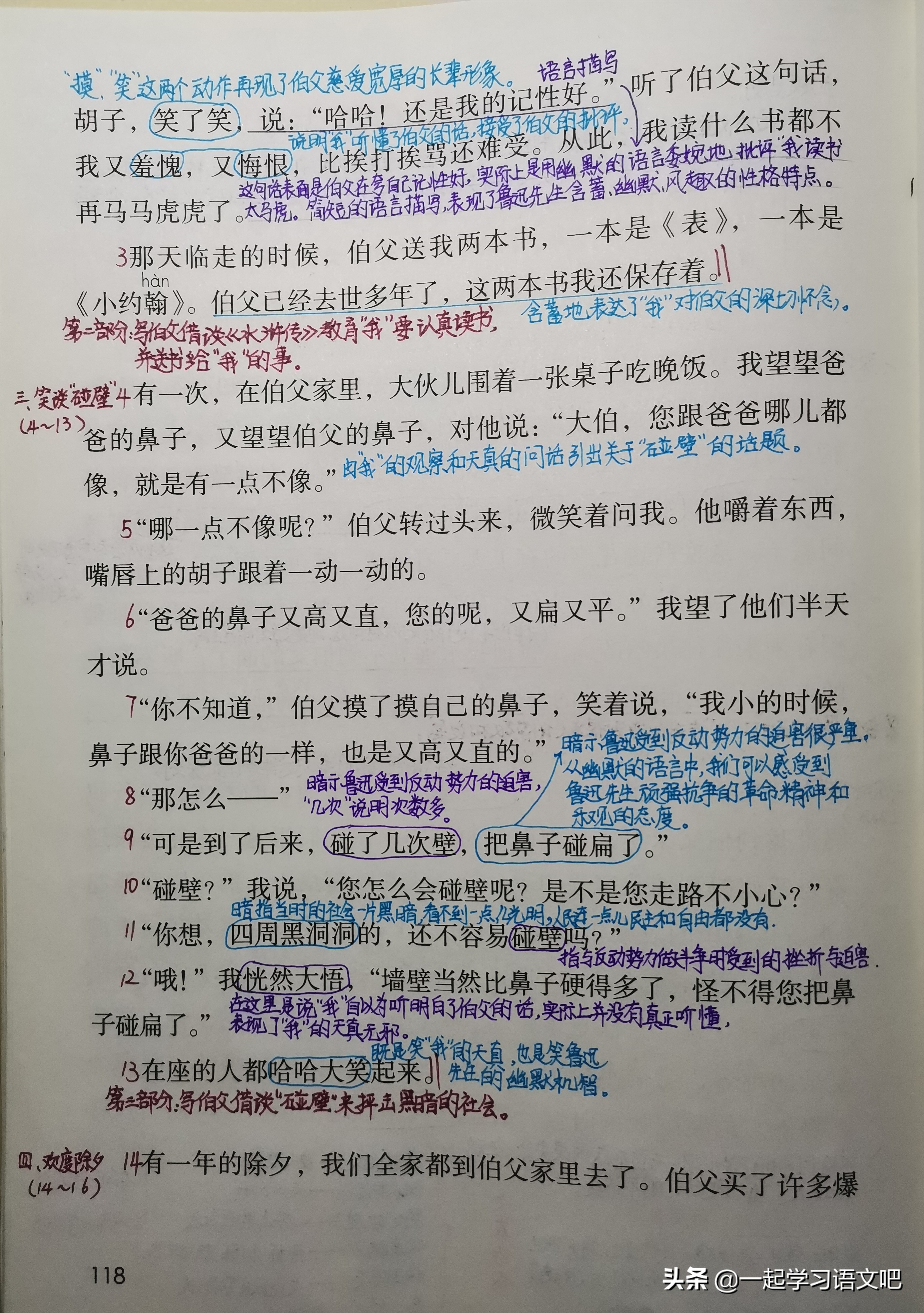 六年级我的伯父鲁迅先生预习笔记,语文六年级26课我的伯父鲁迅先生