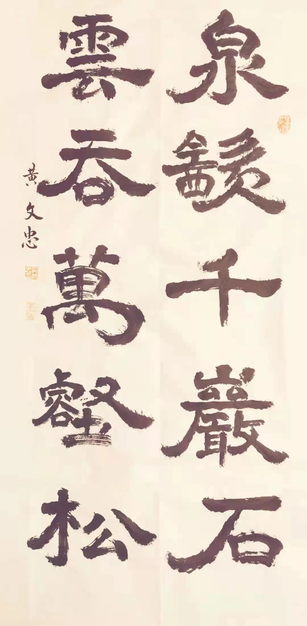 黄文忠书法,黄文忠书法作品