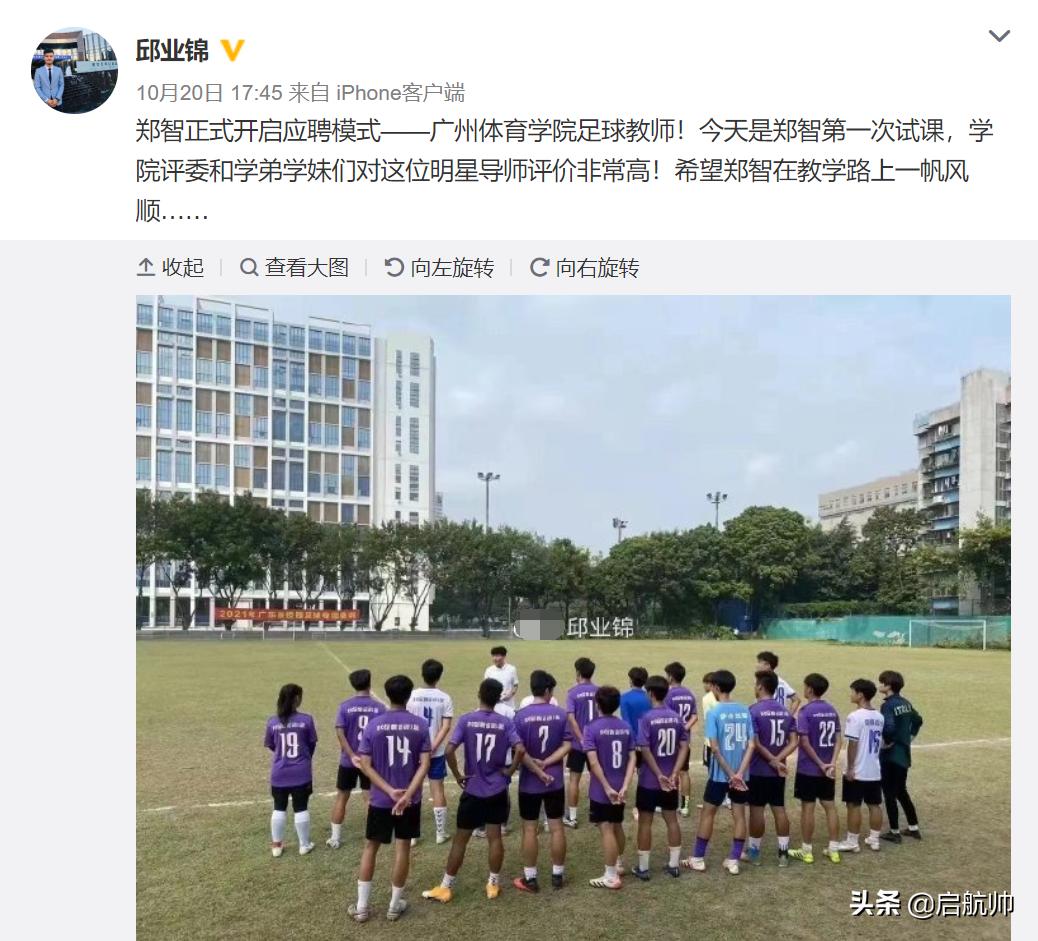 假失业！郑智担任高校老师升级教练证，名记盼广州队为郜林建雕像