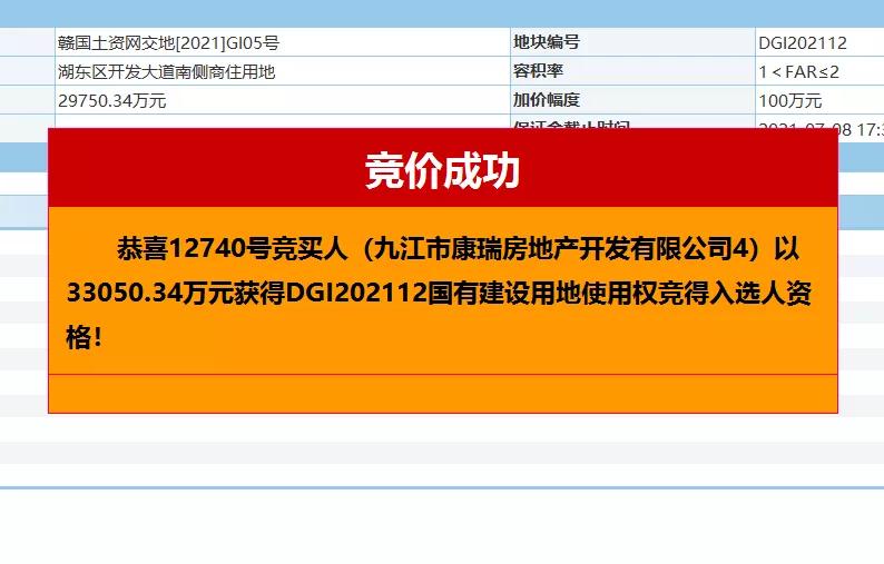 恭喜康瑞再下一子！约3.3亿元斩获九江永修县一宗85亩商住用地