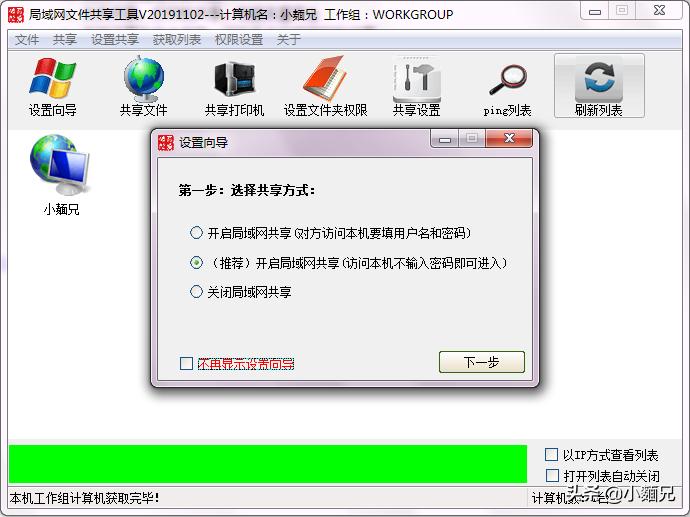 局域网打印机共享一键设置软件,打印机一键共享工具