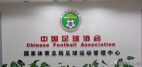 浅析中超新规：分组赛会制，降级名额为1.5，外籍均衡保护政策