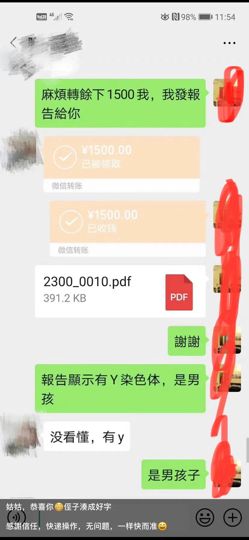 把男胎当女胎引产，提前测性别不靠谱，微信截图看真实交易情况