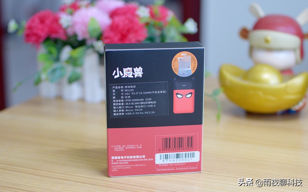 双输出、性能澎湃、魔力十足:爱国者小魔兽MS100移动电源