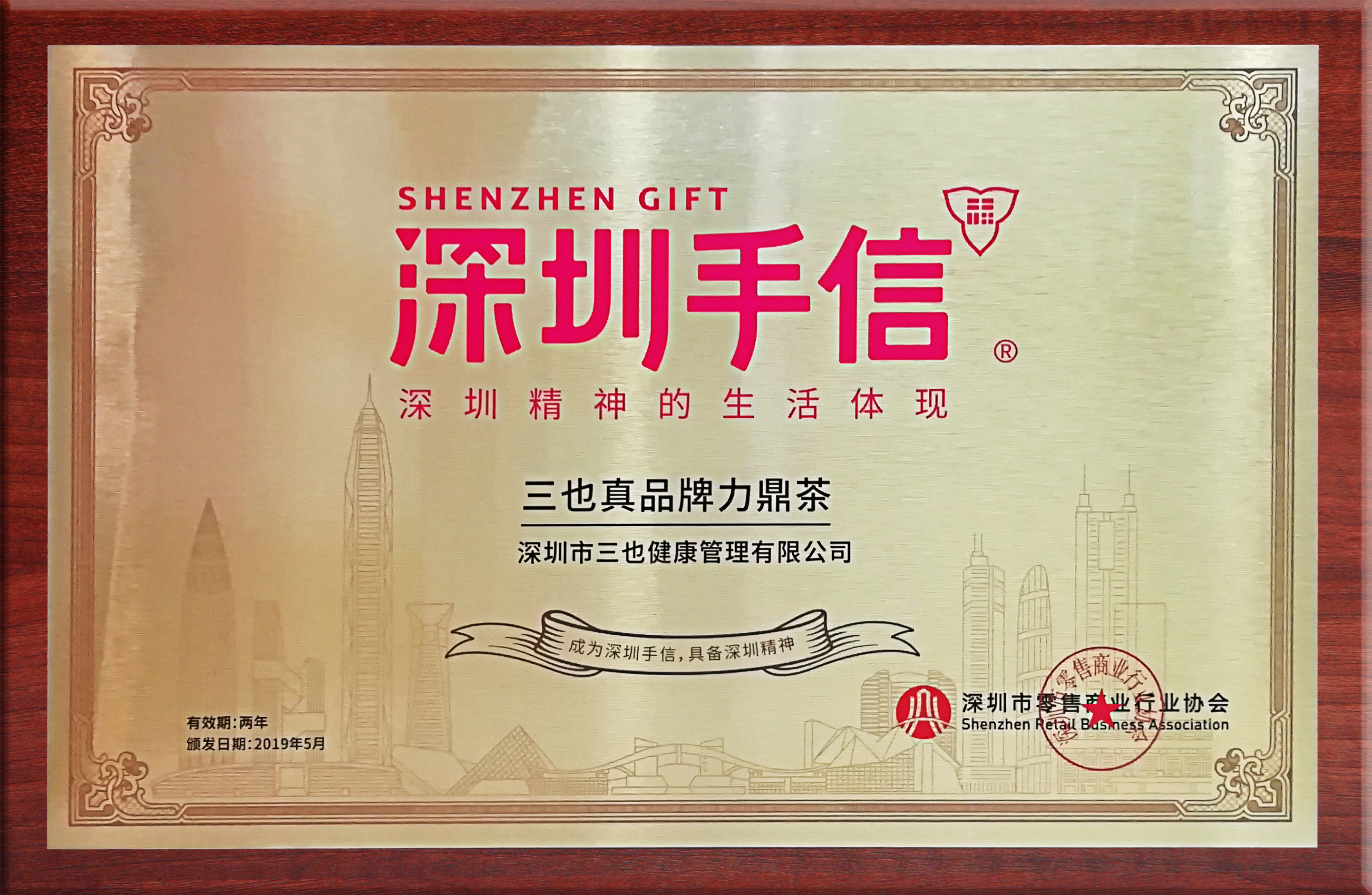 三也真品,三也生物科技力鼎茶