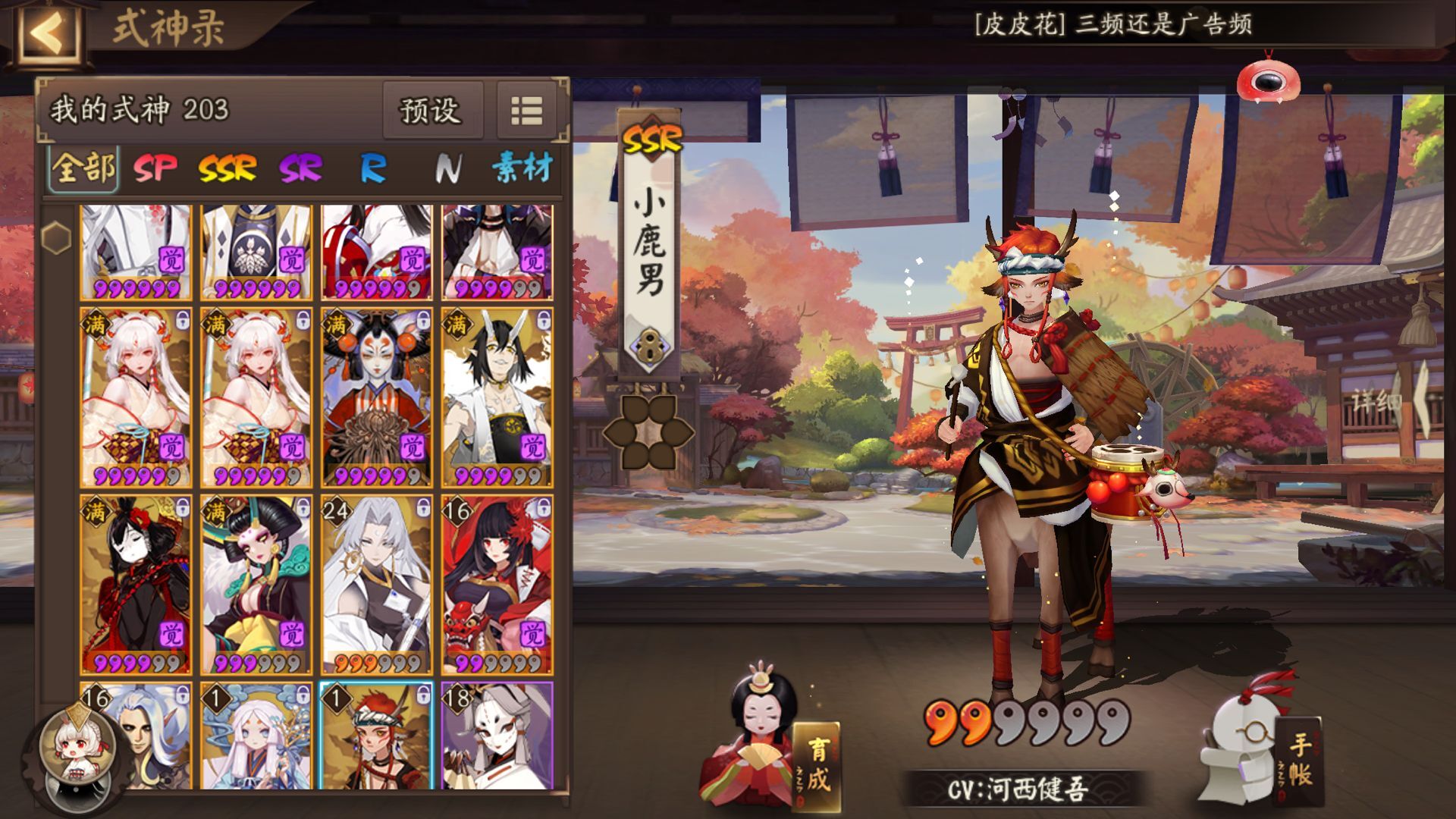 阴阳师ssr小鹿男动画,阴阳师ssr小鹿男什么时候出的