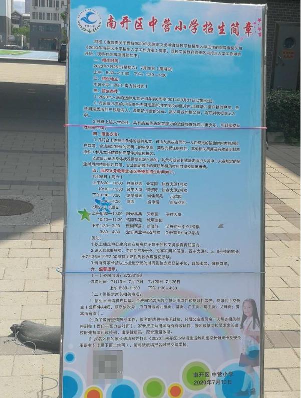 天津公办小学排名一览表,天津市排名前十的公立小学