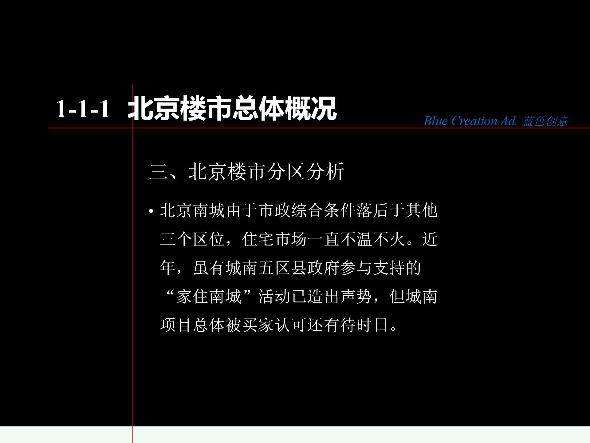 东润枫景整体广告策划方案.ppt