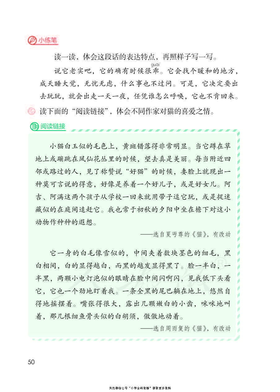 部编版语文四年级下册电子课本，老师家长都需要