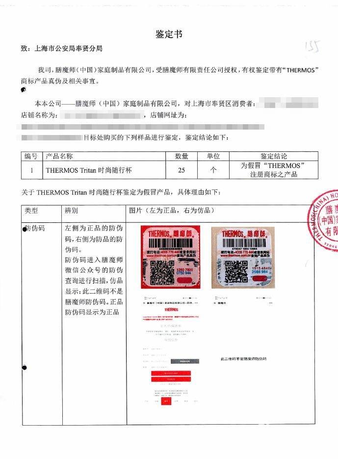 假冒伪劣产品泛滥官方打假,仿冒膳魔师