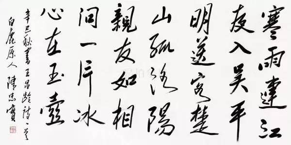 白鹿原陈忠实作品欣赏,白鹿原陈忠实行书