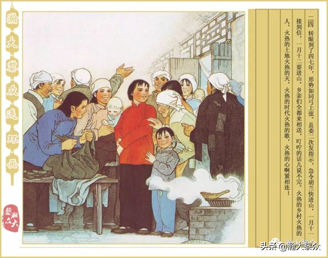 孟庆江刘胡兰连环画价格,华三川刘胡兰彩色连环画