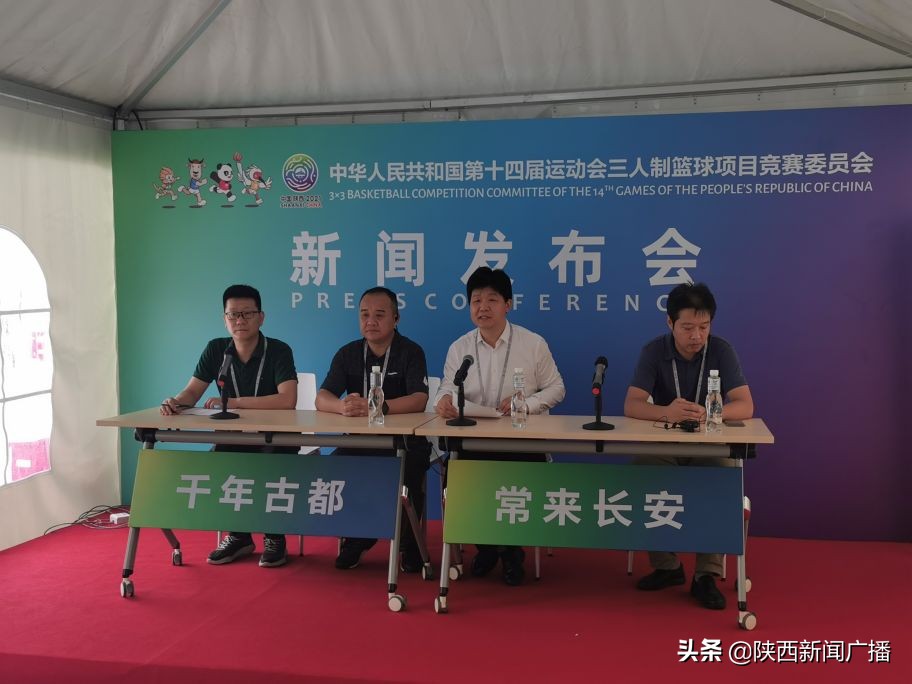 第十四届全运会三人制篮球资格赛,第十四届全国运动会三人制篮球