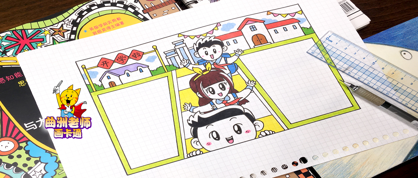 二年级手抄报简单又漂亮教程,二年级手抄报简单慢速