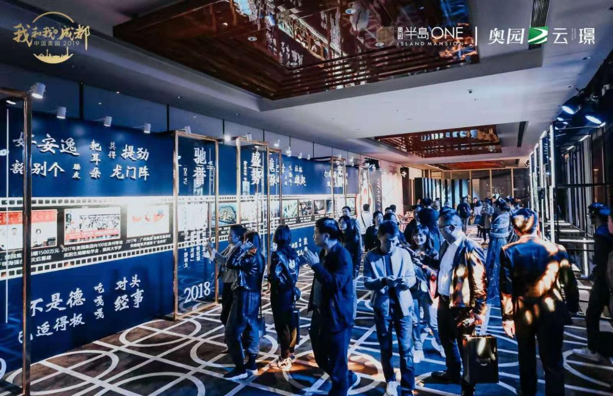 中国奥园成都,中国奥园年度发布会