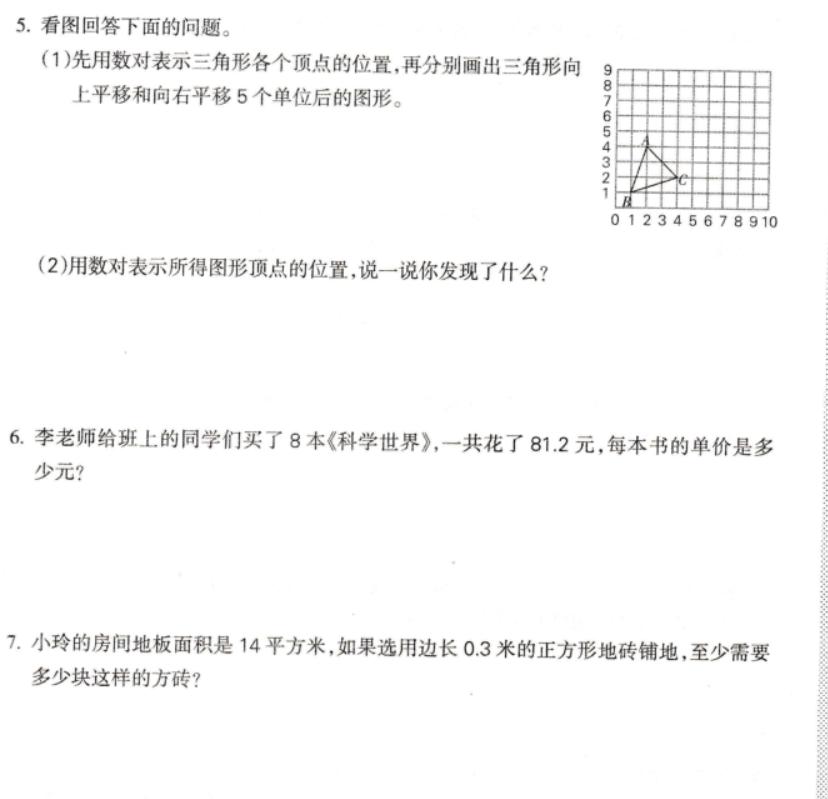 五年级数学冲刺100卷子答案,五年级下册期末数学必考解决问题
