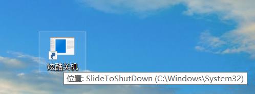 win10电脑滑动关机怎么操作,win10滑动关机代码