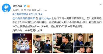 IG战队“野心勃勃”，S9寻求连冠，还去比心APP上找青训新人