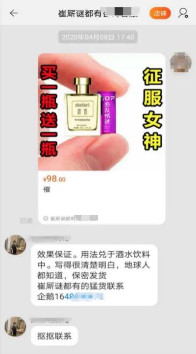 “崔厛谜猛货”多平台有卖？人民直击：迷奸犯罪背后的黑手，该斩断了！