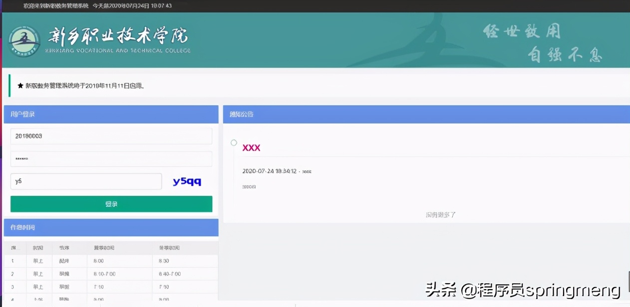 javaspringboot教务管理系统,springboot小程序微信登录