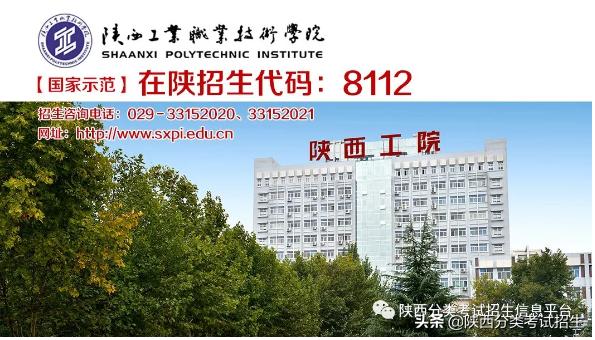 陕西省工业职业技术学院重点专业,陕西省工业技术学院排名