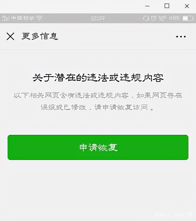 域名被拦截了怎么办,域名被微信拦截怎么申请恢复
